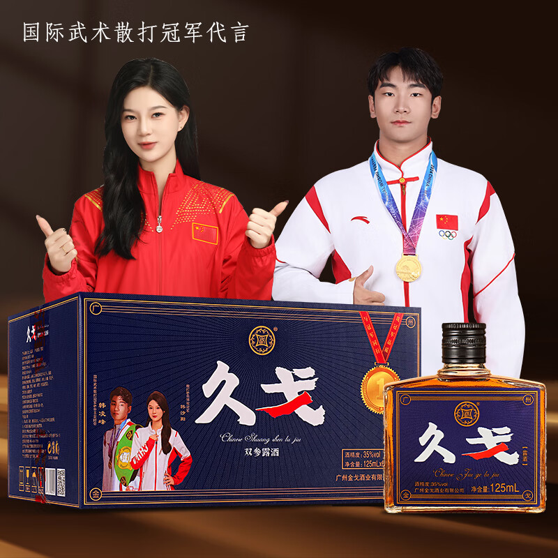 久戈双参露酒纯粮35%冠军代言小黑瓶牡蛎人参海参肽滋补酒 35度 125mL 1瓶 量小修微，不建议