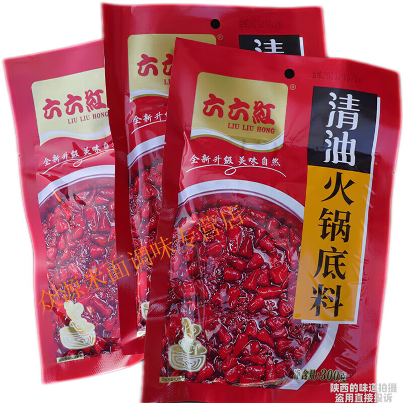 六六红清油火锅底料 300g/150g袋正宗四川老牌66红麻辣味火锅调料 66红清油火锅150克1袋