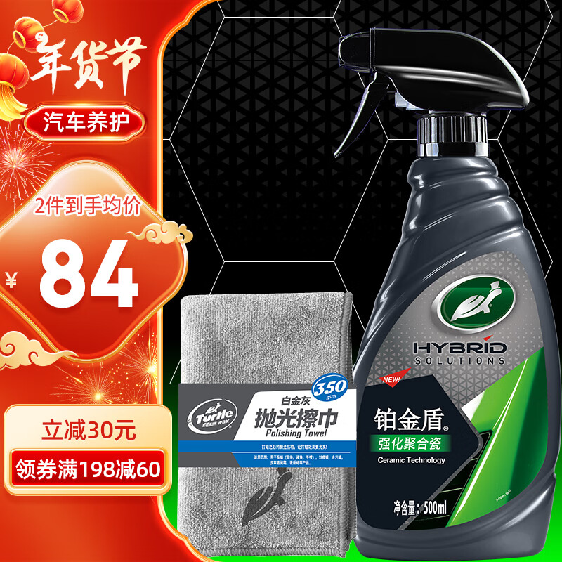 龟牌铂金盾强化聚合瓷镀膜剂水晶镀膜车漆玻璃上光封体剂500ml 120109