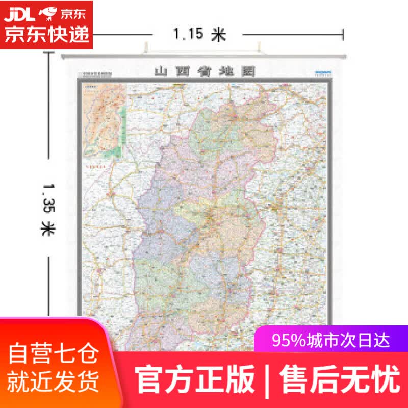 【新华书店】山西省地图筒装 中国地图出版社 中国地图出版社