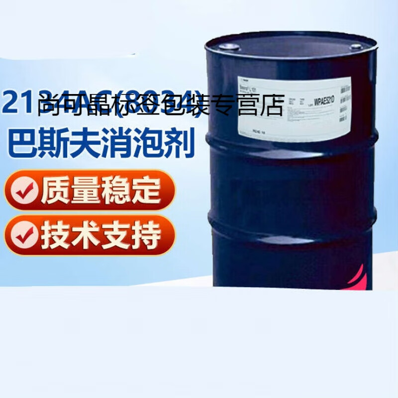 巴斯夫消泡剂 2410ag(a10) mo2190ag(wba) nxz 2134ac(8034)等 8034