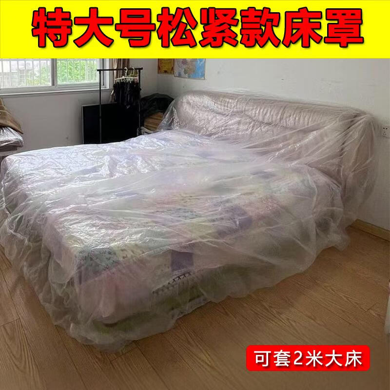 其他防尘罩/膜大型沙发罩家具防尘防水装修透明罩 1.8米/2米大床专用【1只装】全包