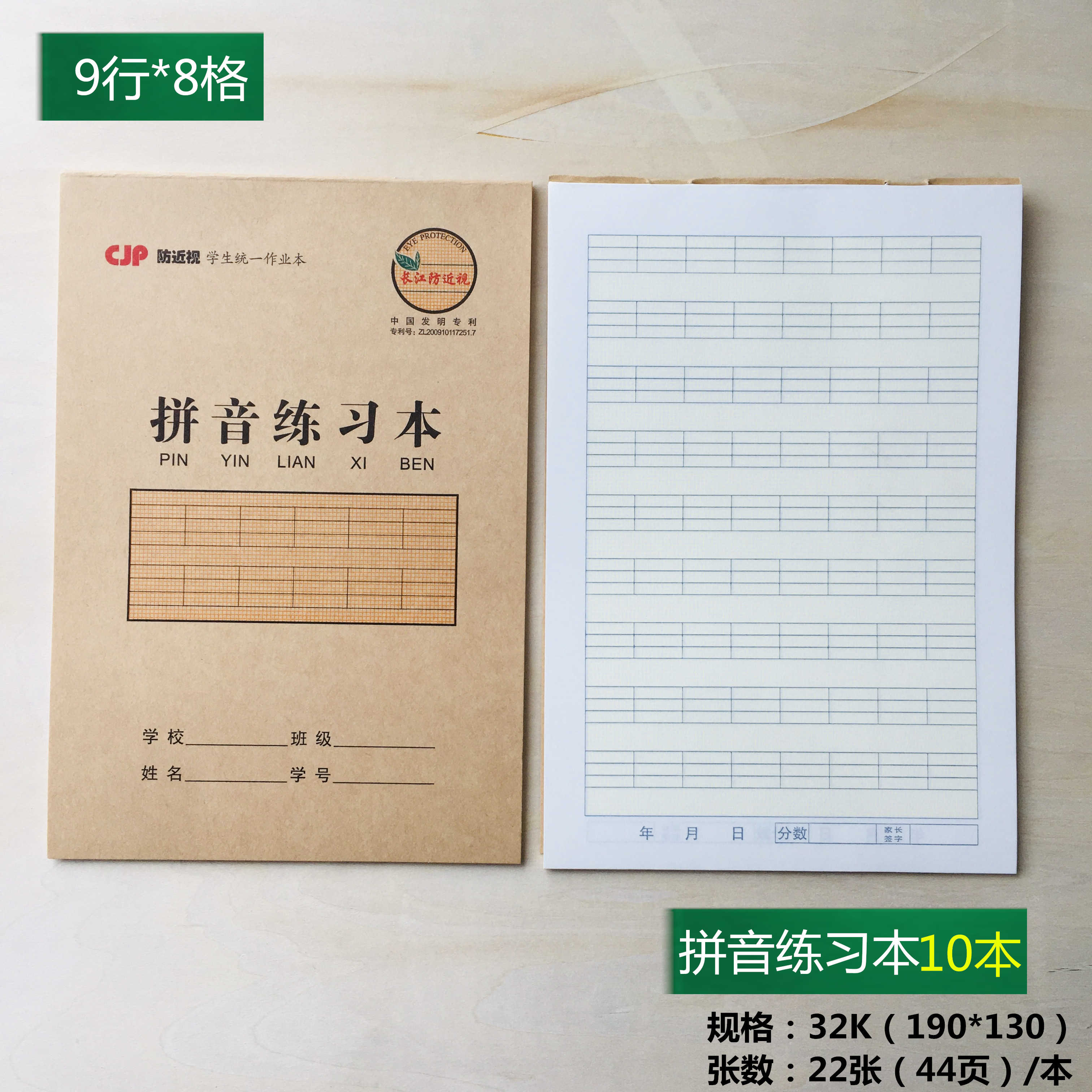 10本 长江32开上下翻