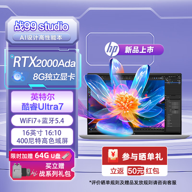 惠普（HP）战99 Studio 24款酷睿16英寸高端高性能轻薄办公本移动工作站Zbook studio G11定制 Ultra7 155H RTX 2000Ada 32G内存1T固态