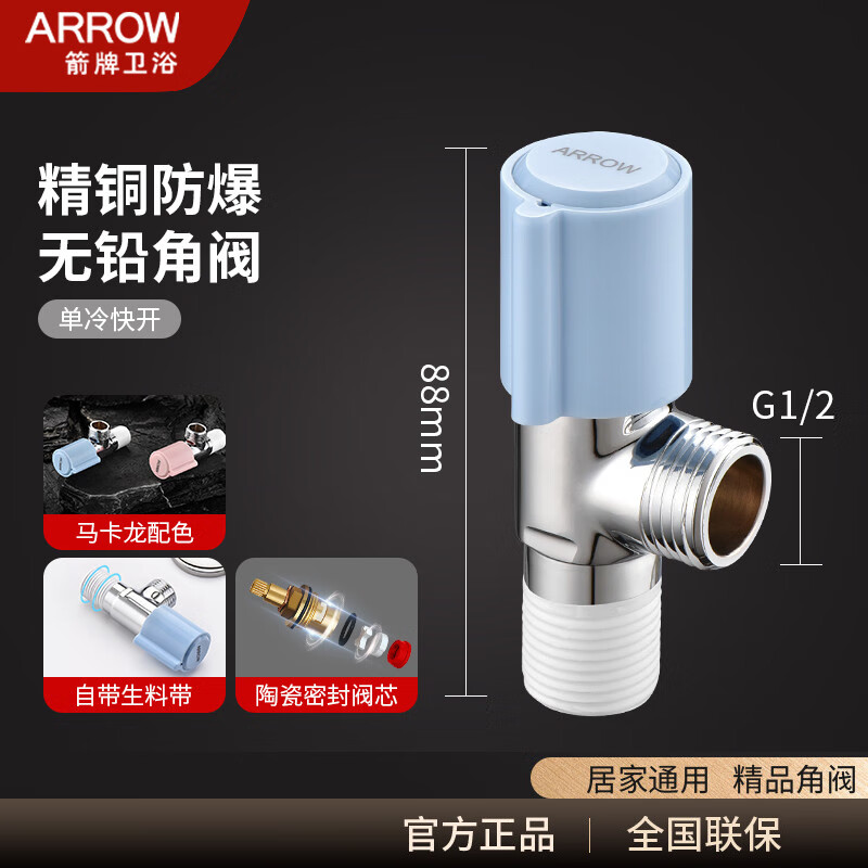 ARROW衛(wèi)浴角閥三角閥冷熱水閥門開關(guān)三通分水閥一進(jìn)二出分水器 1只裝單冷角閥款
