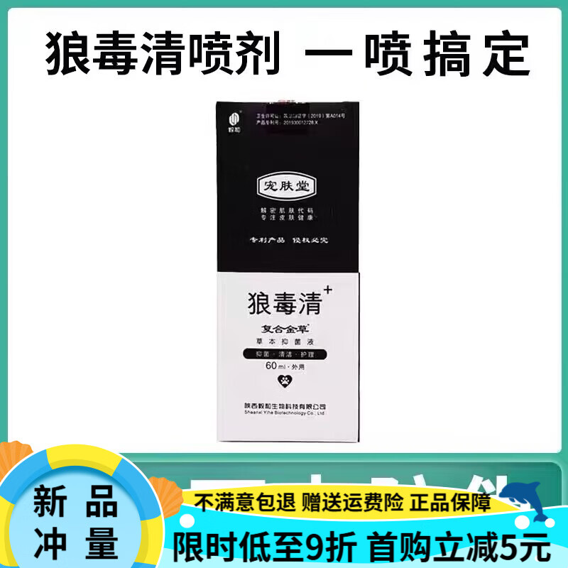 oimg宠肤堂狼毒清喷剂60ml宠物皮肤病猫癣狗猫藓喷剂狗外用专用