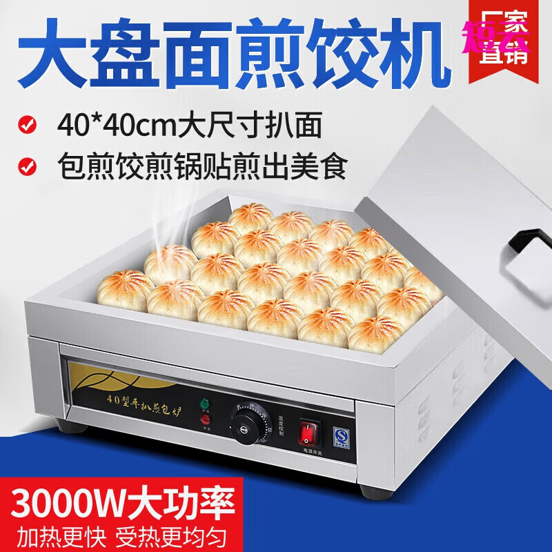 短云生煎包鍋商用方形鍋貼專用鍋平扒爐電熱煎餅煎餃機(jī)煎包爐水... 紅色