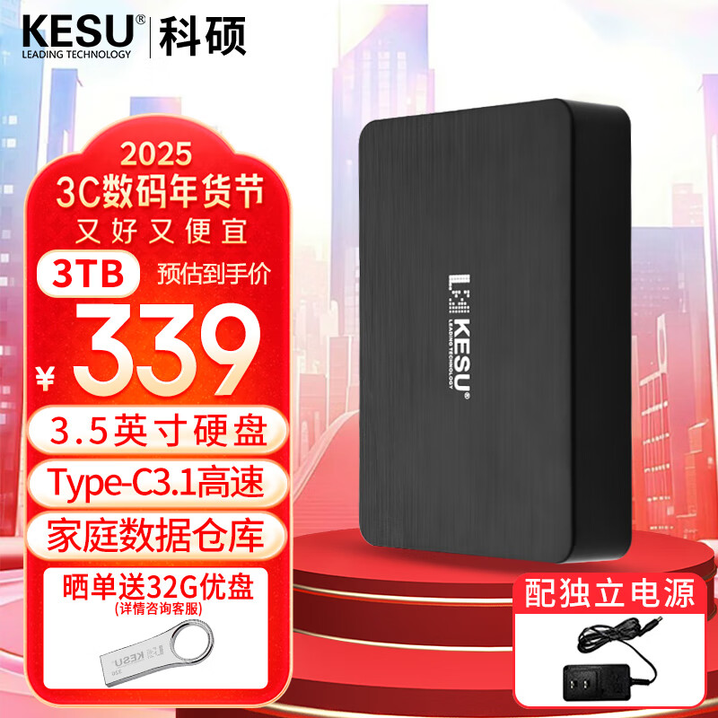 ��˶��KESU��3TB �ƶ�Ӳ�� 3.5Ӣ�� ����洢����Type-C3.1��������еӲ����Ӵ洢�칫 ��ͥ�洢