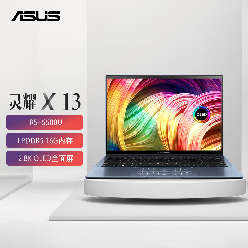 华硕（ASUS）灵耀13 2024Ultra7 X13 13.3英寸超轻薄本商务办公笔记本电脑 灵耀X13 R5-6600U 2.8K OLE 16GB512GB固态硬盘