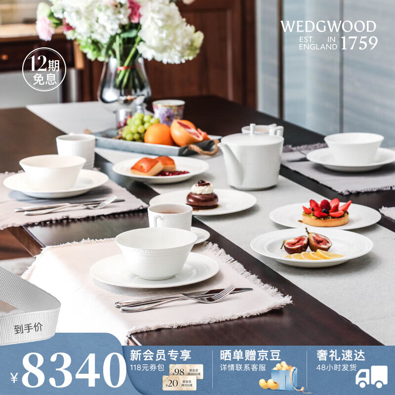 WEDGWOOD̲;߼÷ʽ;ٴ ʳ 42ͷ 8340Ԫ