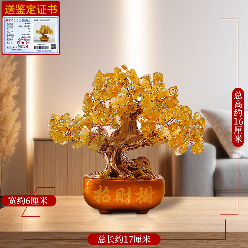 山頭林村純天然招財黃水晶發(fā)財樹擺件財寶樹客廳公司店鋪玄關(guān)喬遷開業(yè)送禮 招財樹【順豐急速發(fā)貨】 假一賠十 送證書