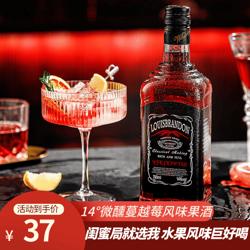 路易马西尼洋酒果酒配制酒14°低度微醺女生蔓越莓水果风味利口酒圣诞送礼 700mL1瓶
