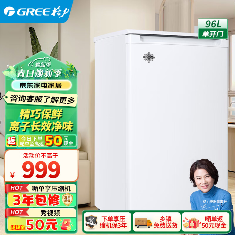 格力晶弘冰箱小型迷你家用家电冷藏办公室静音节能省电冰箱 BC-96/白色【单门冷藏】