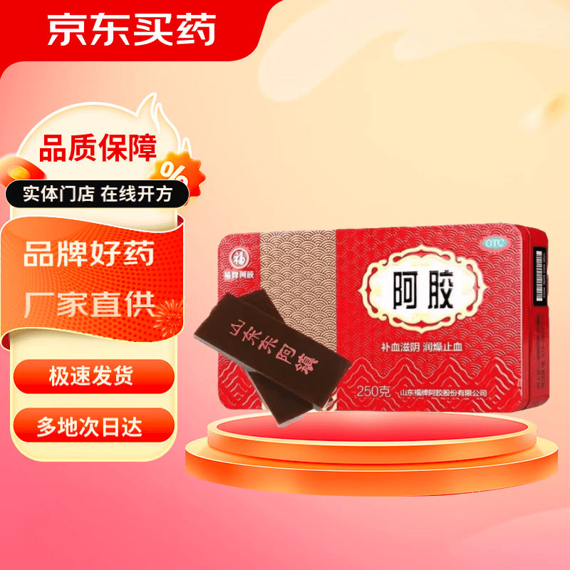 [福牌阿胶] 阿胶 250g/盒东阿镇阿胶块补气血固元膏阿胶糕女性调理 250g*1盒【铁盒装】