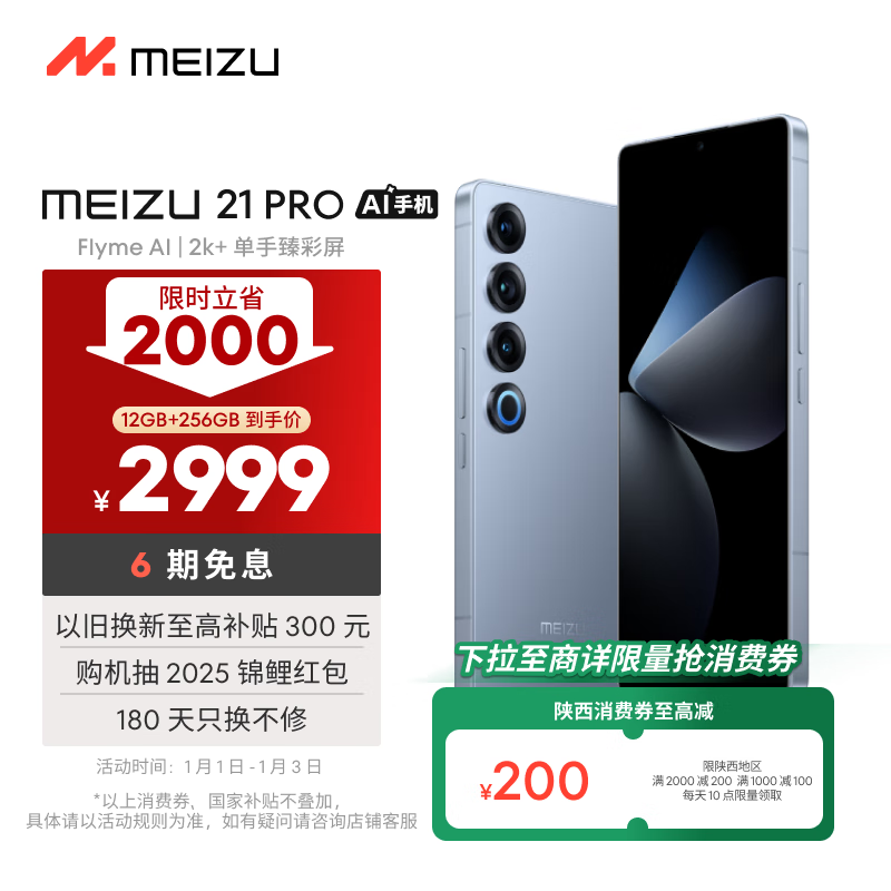 壨MEIZU21 PRO AI콢ֻ 2k+ ָ 5000AIӰ 8 12+256GB ʵ2999Ԫ