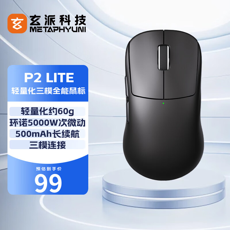 玄派玄熊猫P2系列PAW3395游戏电竞鼠标 轻量化三模 无线4k/蓝牙/有线 笔记本办公鼠标大中手对称型鼠标 【双1K】P2 Lite-黑色