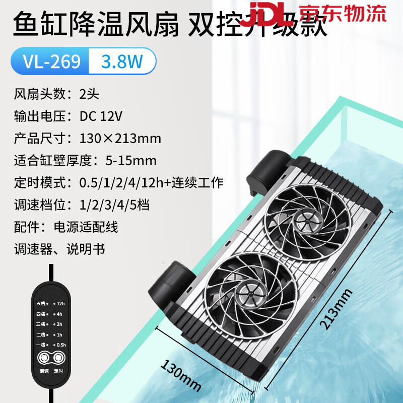 沃韋朗（VOONLINE）魚缸風(fēng)扇降溫神器靜音水循環(huán)小型制冷機(jī) 升級(jí)雙頭(5檔/定時(shí)) 缸壁≤1.5cm/30-4