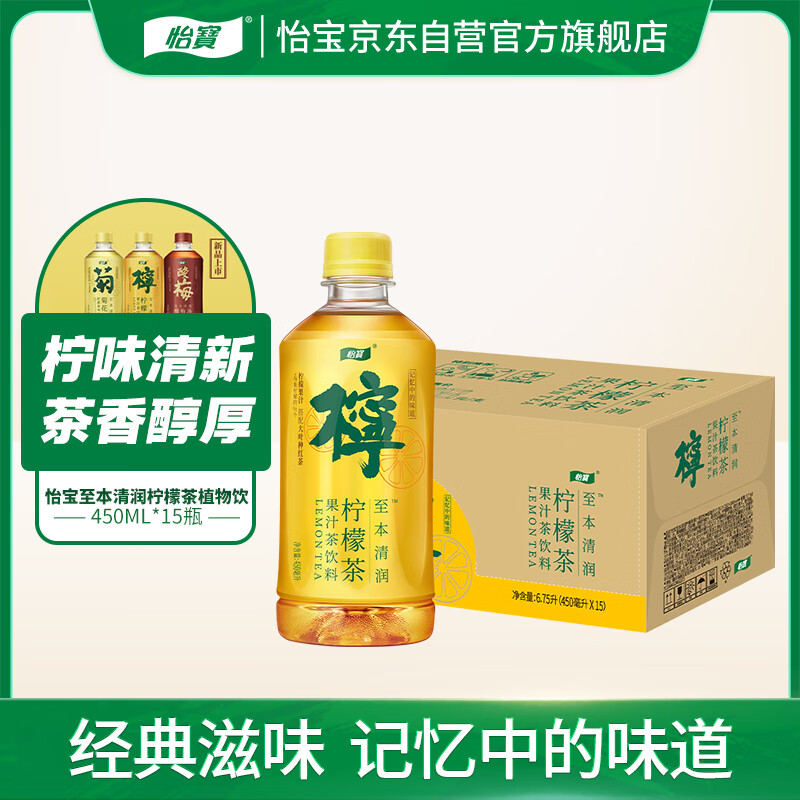 怡宝至本清润柠檬茶450ml*15瓶整箱装