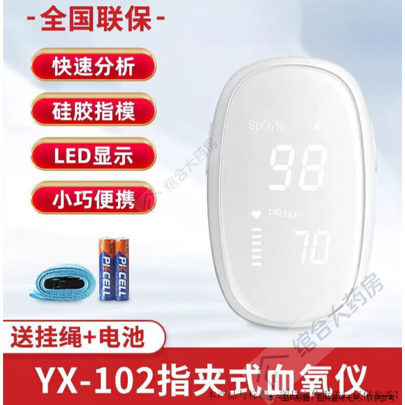 鱼跃鱼跃yuwell鱼跃yuwell测氧仪指夹式YX102家用血氧仪指夹式血氧仪 指夹脉搏血氧仪升级版