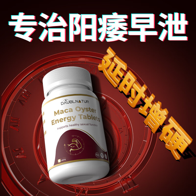 DAUBLNATUR延時(shí)陽(yáng)痿早泄男性補(bǔ)腎壯陽(yáng)男科用藥增大增粗二次發(fā)育敏感射精快