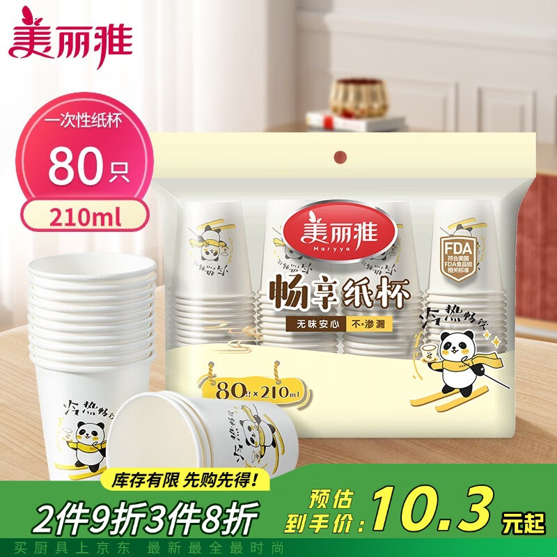 美丽雅 纸杯210ml*80只一次性杯子大号 双层加厚挺阔耐热防漏商务居家用