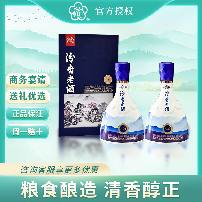 汾杏清香型白酒 送礼自饮用酒商务婚宴喜酒 53度 475mL 2瓶 A20