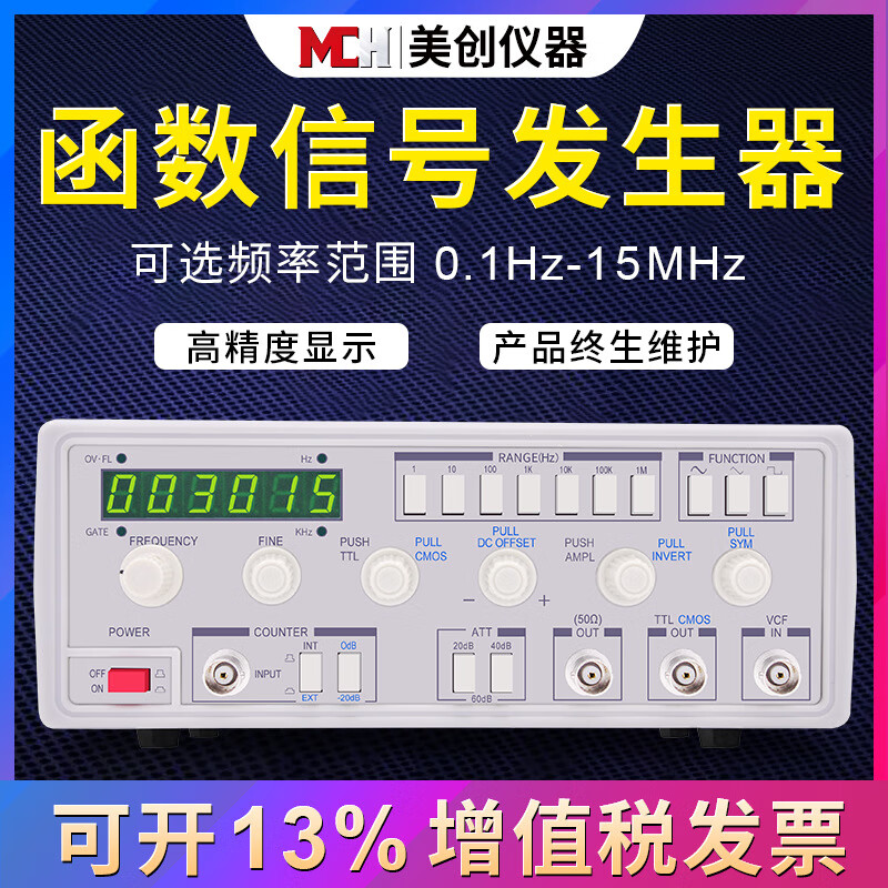MCHMFG-3015低頻函數(shù)信號發(fā)生器15MHz信號源帶30M頻率計新款新款 MFG-3015