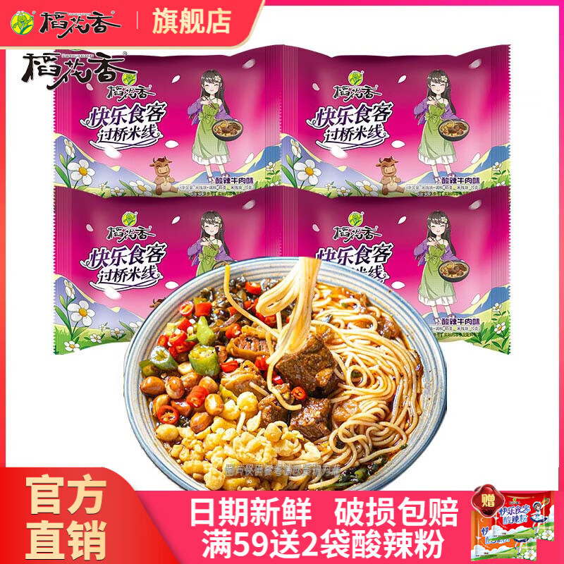 稻花香过桥米线方便速食云南米粉丝冲泡鸡汤米线非油炸网红泡面袋装 酸辣牛肉味4袋