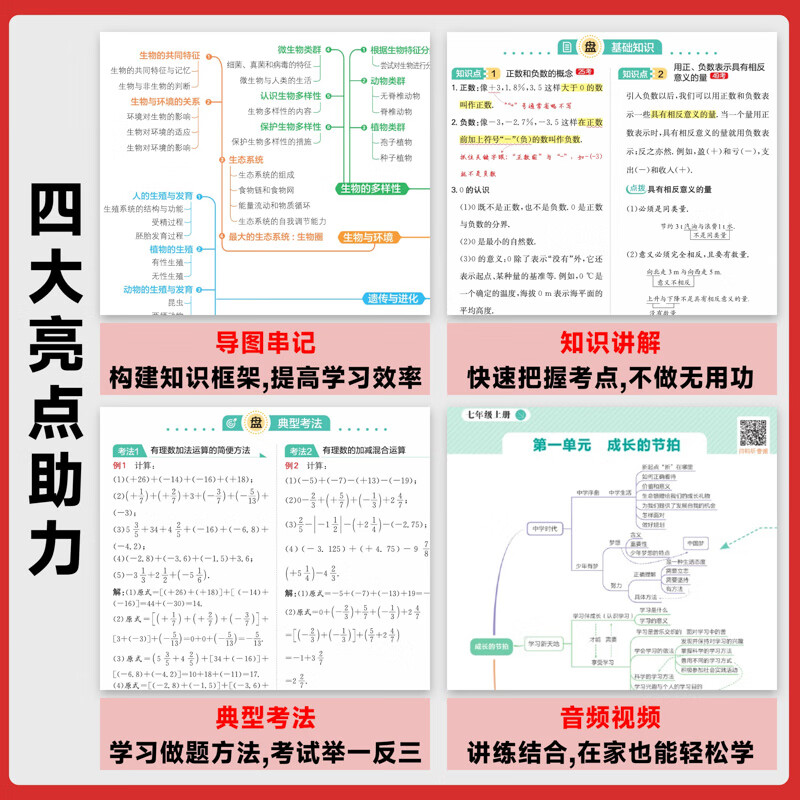2026版一本【初中知识大盘点】小四门必背人教版初中基础知识手册语文数学英语政治历史地理生物七八九年级下册初一中考必背知识清单速记 (小四门)道历生地 一本小四门