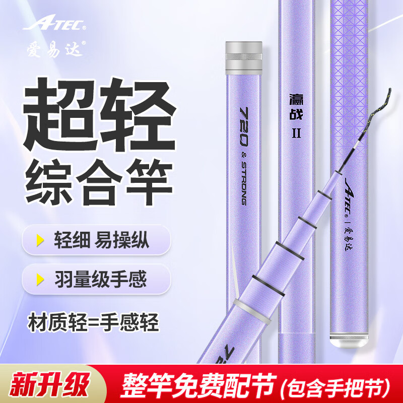 爱易达鱼竿瀛战二代手杆超轻超硬28调碳素钓鱼竿台钓竿轻量综合休闲野钓 7.2m 瀛战二代整竿免费配节