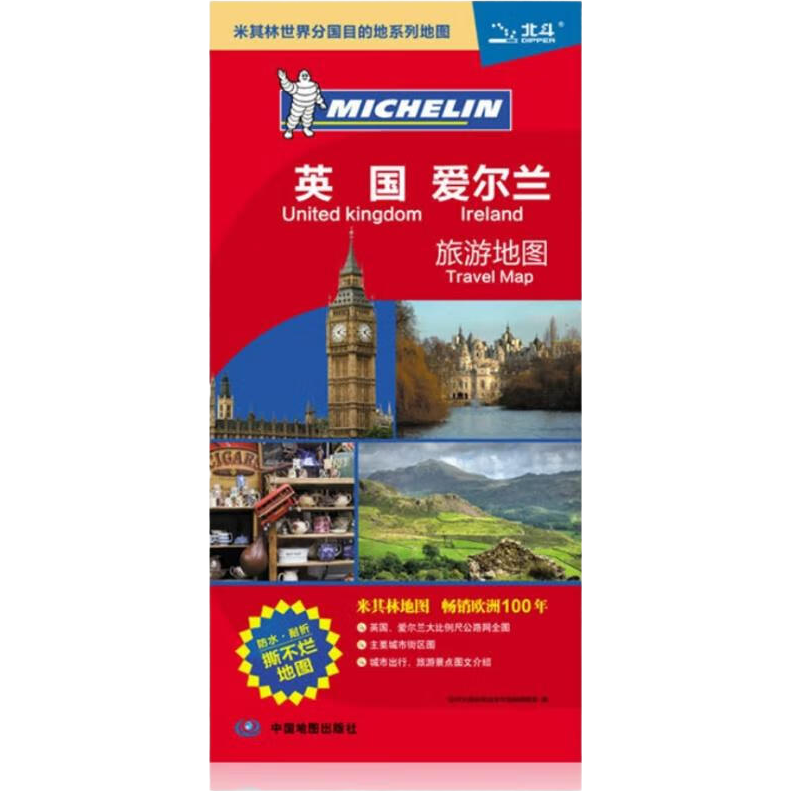 英國 愛爾蘭旅游地圖 中英文對(duì)照 大比例尺地圖 主要城市區(qū)域地圖 旅游 行前規(guī)劃
