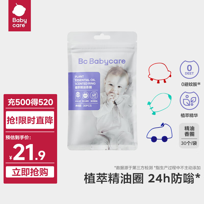 bc babycare植物精油手环精油手串西高地婴儿防护手环手链儿童户外专用 【植物香圈】特斯普 30条