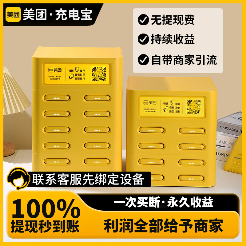 美团共享充电宝商用怪兽街电搜电小店移动电源酒店充电宝机柜机器设备租借自助充电宝 全新美团充电宝6孔4宝