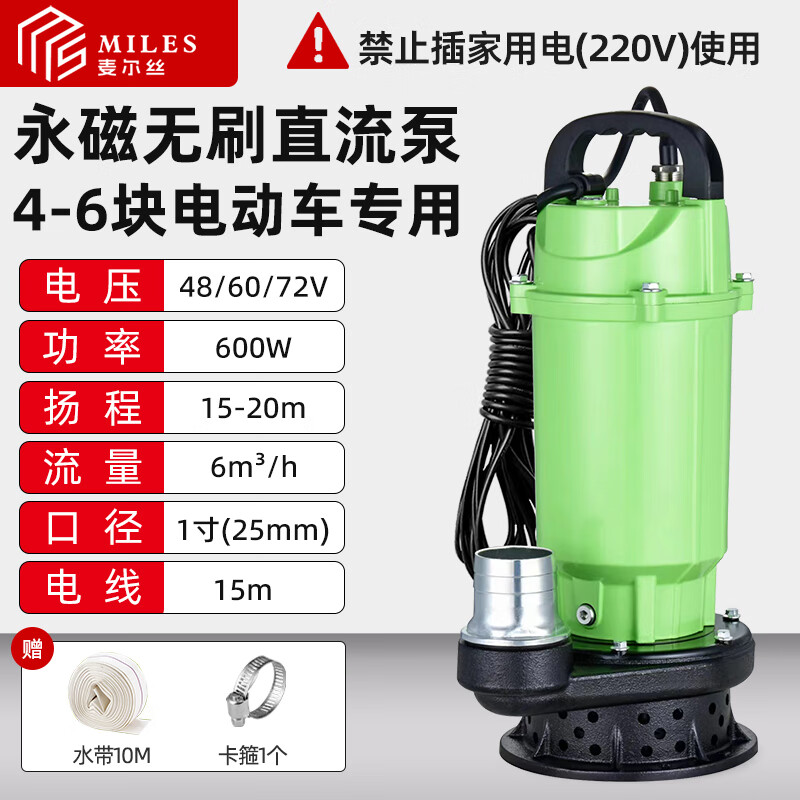 麥爾絲直流潛水泵48/60/72v通用抽水機電瓶車井用抽水泵家用農(nóng)用污水泵 600W鋁殼1寸 15米線+10米水管 無刷直流（48V-72V電瓶車通用）