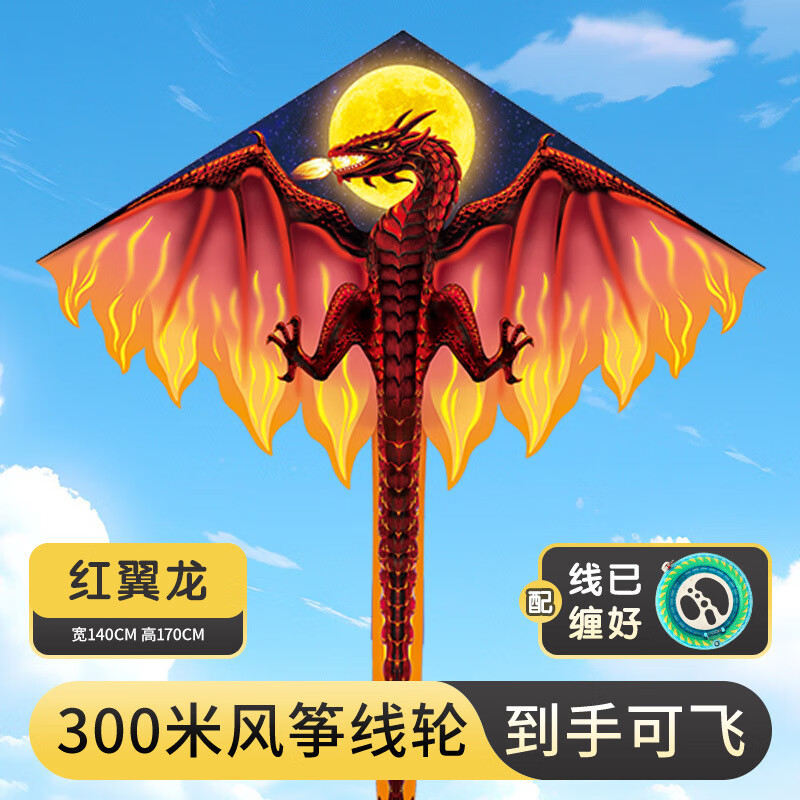 2026大号风筝卡通祥瑞户外儿童卡通风筝大人大型玩具翼龙风筝 1.4米红翼龙风筝+300米线轮