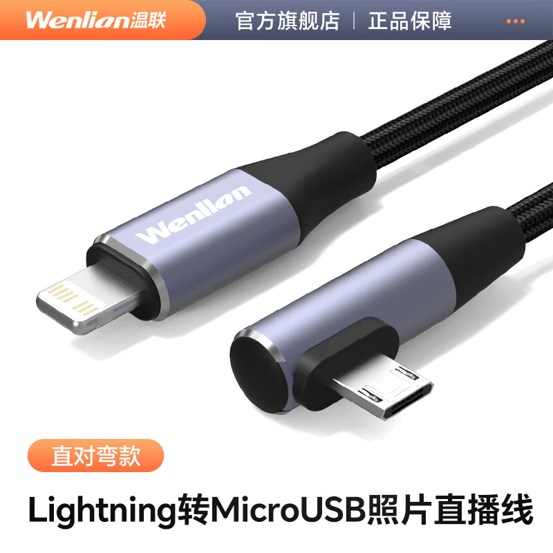 温联适用5D4接苹果手机Lightning连尼康D810佳能850D索尼A7M相机Otg照片直播数据线90D/a7r2/a7m2/D850 iphone/ipad接相机照片传输线弯头 0.3米