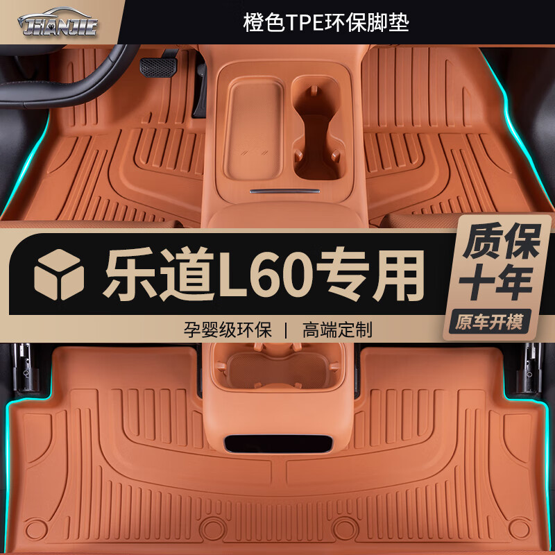 金瀚杰专用2024款蔚来ONVO乐道L60汽车脚垫TPE全汽车大包围双层地毯丝圈 单层-橙色环保TPE脚垫
