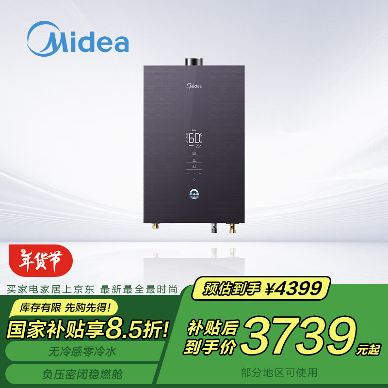 美的（Midea）家用燃热水器16升 零冷水 密闭稳燃舱 WiFi智控JSQ30-XQ4*