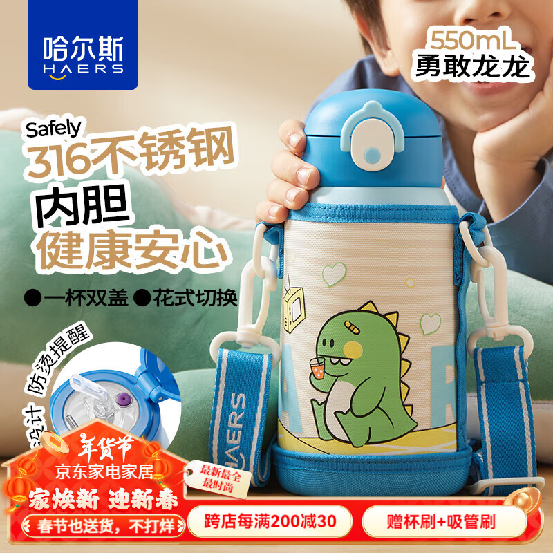 哈尔斯（HAERS） 儿童保温杯壶萌宠系列316不锈钢吸管杯小学生宝宝水杯大容量开学 勇敢龙龙550ml【赠杯套+杯刷】