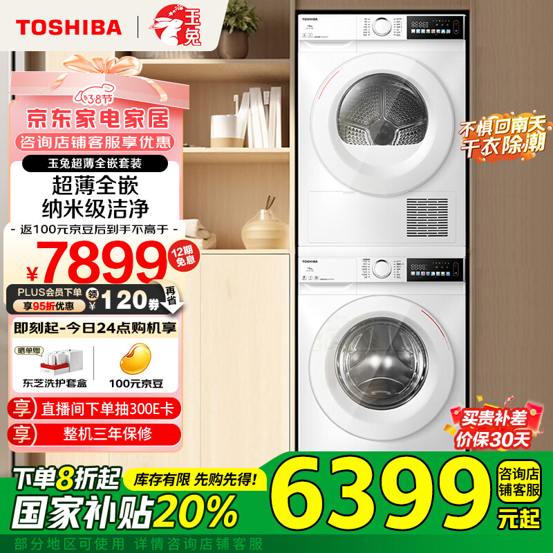 ��֥��TOSHIBA������ϴ����װ��DG-10T13BF+T13BF��10KG������Ͳϴ�»�+��Ƶ�ȱú�ɻ� �Ծɻ��� �ҵ���Ҳ���20%