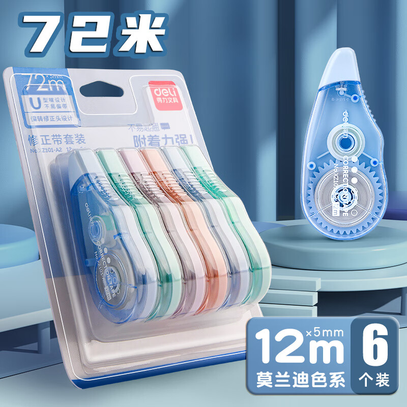 ������deli�� Ī����ɫϵ�����������๦�ܿɰ����������ʵ��װС���´������޸Ĵ������Ϳ�Ĵ� Ī���ϡ���������  72�ס�6��װ