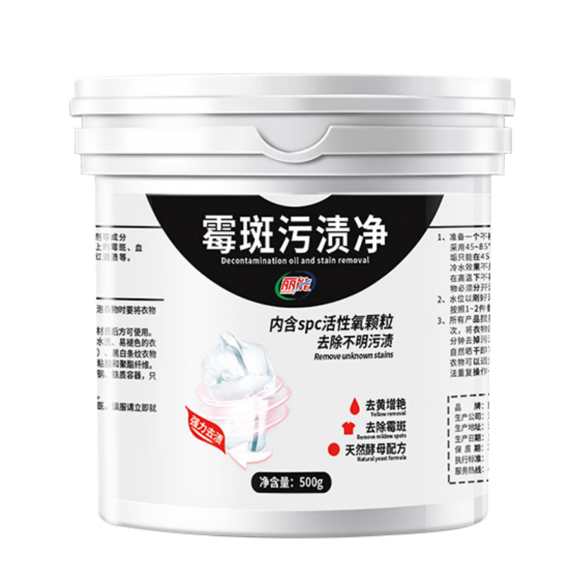 去霉點霉斑霉菌清潔劑衣服發(fā)霉去污劑去黃斑黑點清除劑除霉劑衣物 【超值款】衣物霉斑凈*1瓶