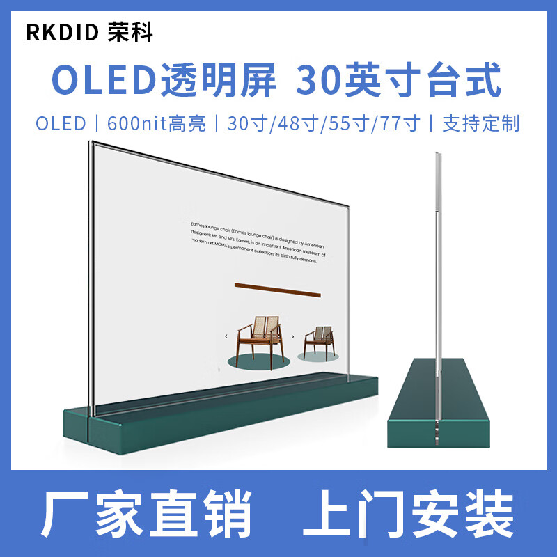 透明OLED显示屏 高亮触控自发光数字人 高端展柜立柜展厅 30寸OLED透明屏台式定制