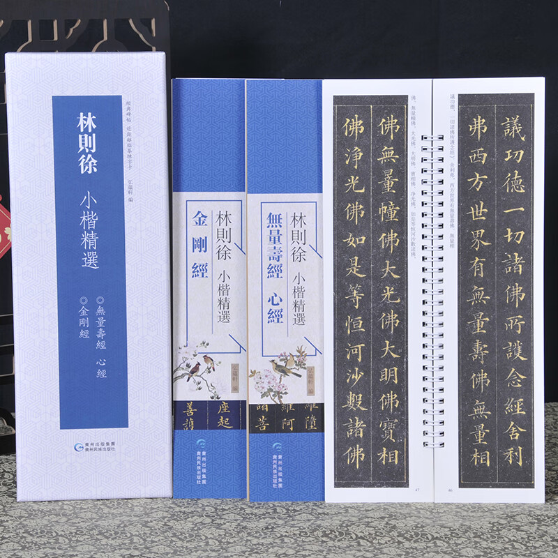 林则徐小楷：【金刚经 无量寿经 心经】近距离临摹字卡 精选经典书法毛笔字帖 书法初学者爱好者碑帖 【两本盒装】林则徐小楷：金刚经+无量寿经 心经