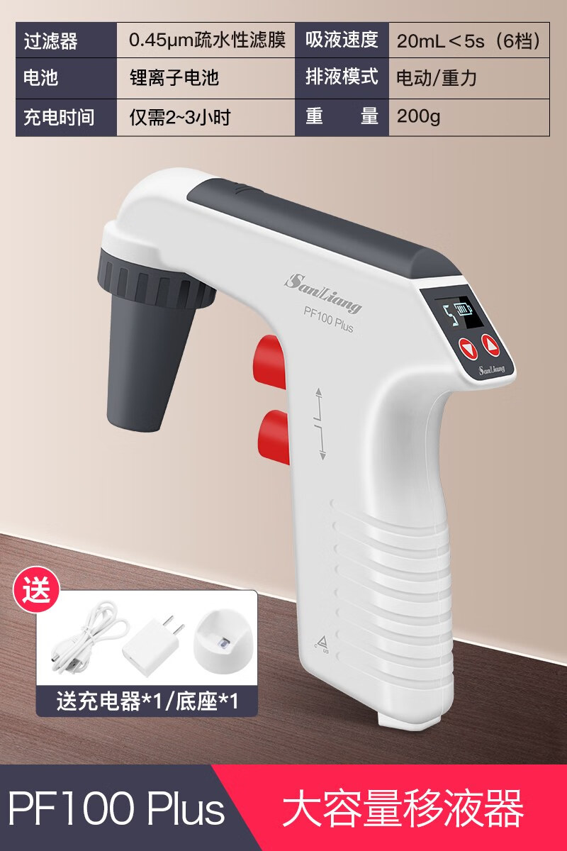 三量(sanliang)日本三量电子数显可调大容量电动移液器移液枪实验室加