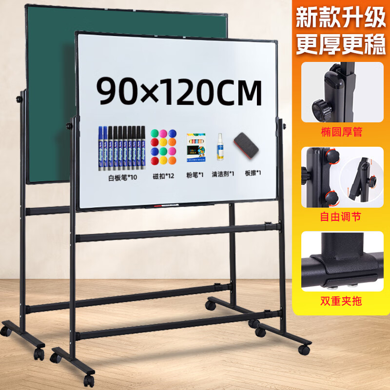 REDS 白板写字板支架式黑板家用办公双面可移动升降教学儿童学习绘画练习板 【升级加厚款】黑框90*120白绿+加厚椭圆支架