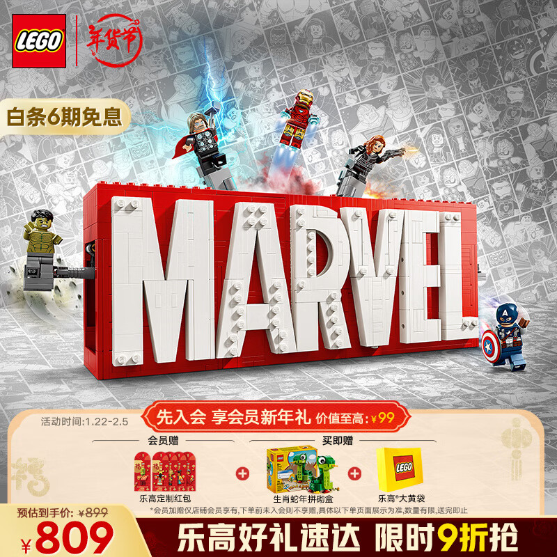 乐高（LEGO）积木超级英雄76313 漫威标识与小人仔男孩女孩儿童玩具生日礼物