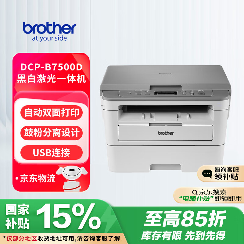 ֵܣbrotherDCP-B7500D 蹩ϵ ڰ׼๦һӡ ӡ ɨ ˫ӡ 1331.8Ԫ