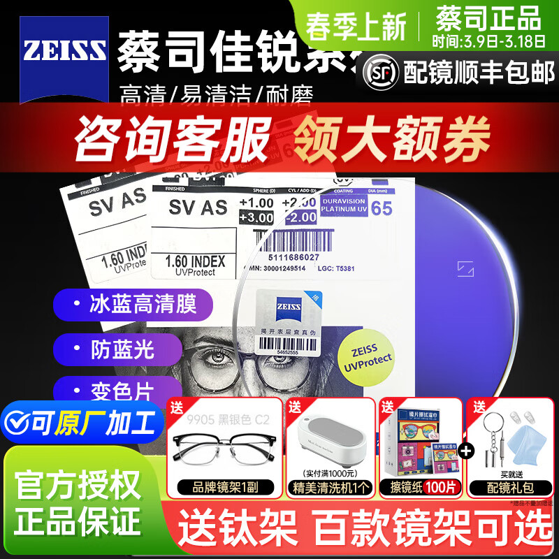 蔡司(zeiss)镜片佳锐系列冰蓝膜防蓝光非球面树脂数码型近视眼镜片