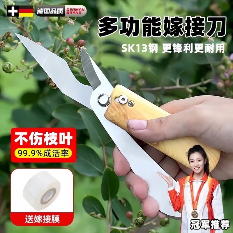 京悠雨德國嫁接專用刀折疊果樹手工扦插苗樹木園藝工具芽接剪刀植物芽接 折疊款嫁接刀+【送嫁接膜3卷】